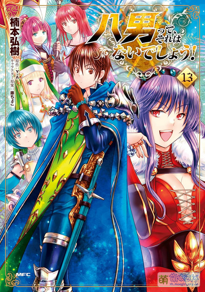 File:Hachi otoko tte sore wanaideshou manga 13.jpg