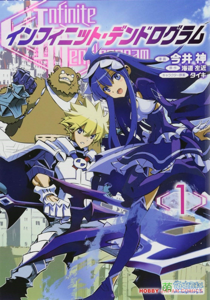 File:Infinite Dendrogram Manga 1.jpg