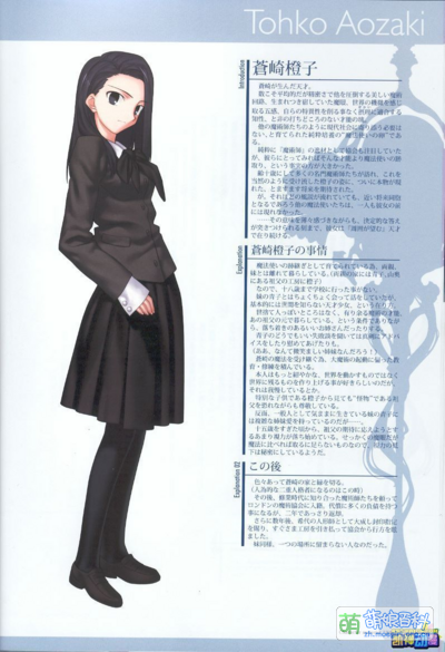 蒼崎橙子 - Moegirlpedia
