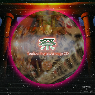 祭- 萌娘百科万物皆可萌的百科全书