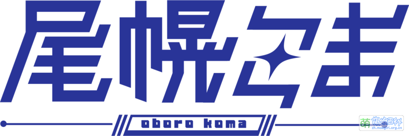File:尾幌Koma Logo.png