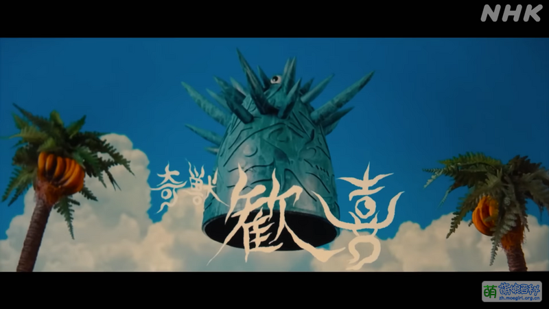 File:梵钟奇兽-欢喜(剧场版).png