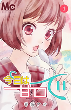 《辉夜大小姐》中的《今甜》封面，作者署名为“青坂アオ”