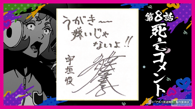 File:Akiba Maid War E08 - Death Comments 2.png