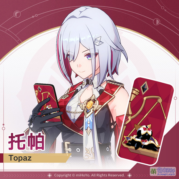 File:崩坏:星穹铁道 托帕手机壳.jpeg