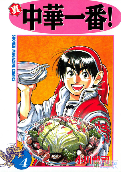 File:真·中华一番 04.jpg