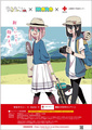 2025年3月，山梨县红十字血液中心宣布举行与《mono》、《摇曳露营△》的联动活动。[3]活动期间献血满400毫升（高中生标准为200毫升）即可获得一个联动文件夹。