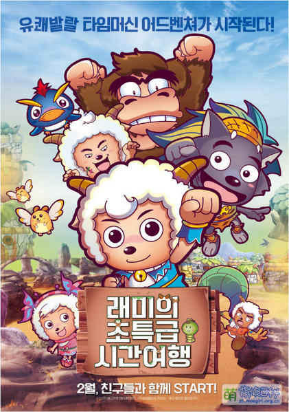 File:Raemiui Choteuggeub Sigan Yeohaeng KV.jpg