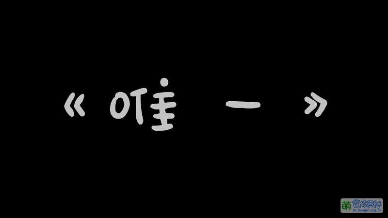 唯一 - 萌娘百科 万物皆可萌的百科全书