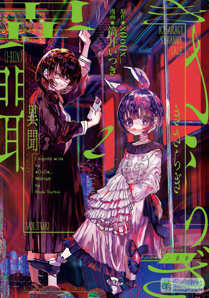 File:X0o0x.kisaragi ibun.2.jpg