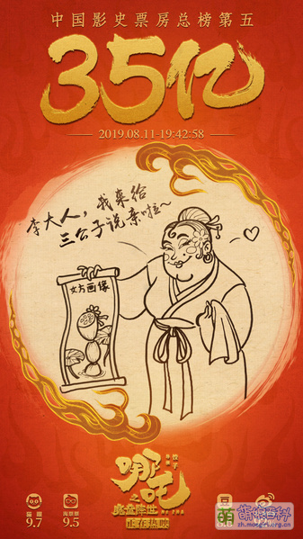 File:哪吒之魔童降世 票房贺图 35.jpg