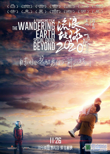 File:流浪地球特别版.jpg
