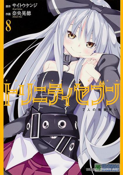File:Trinity Seven 8.jpg