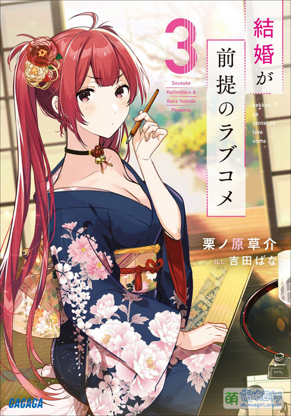 File:以结婚为前提的恋爱喜剧3.jpg
