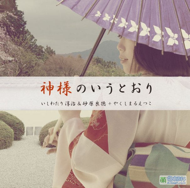 File:Kamisama no yuutoori.jpg