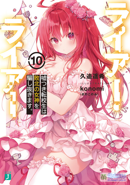 File:Liar·Liar 10.jpg