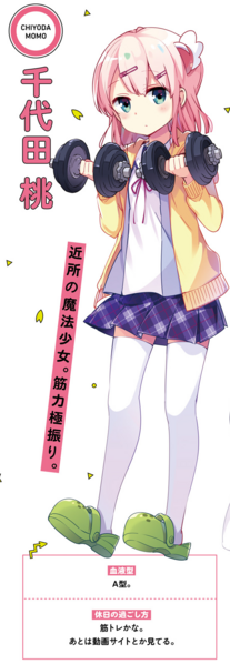 File:Chiyodamomo comic.png