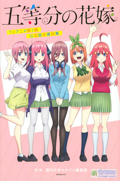 File:Go-Tobun no Hanayome TV Anime Official Guide Book 1.jpg