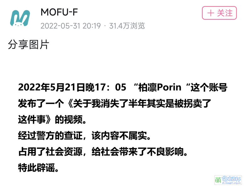 File:MOFU-F官方于5月31日发布的通告.jpg