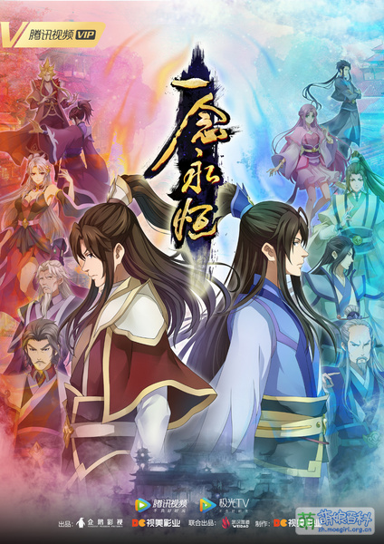 File:一念永恒 Anime KV4.jpg