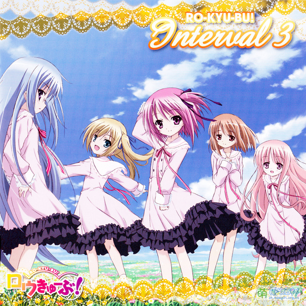 File:Ro-kyu-bu-interval-3.jpg