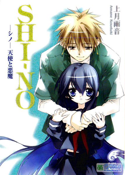 File:SHI-NO 03封面.jpg