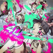 ワタシ・愛・forU!!