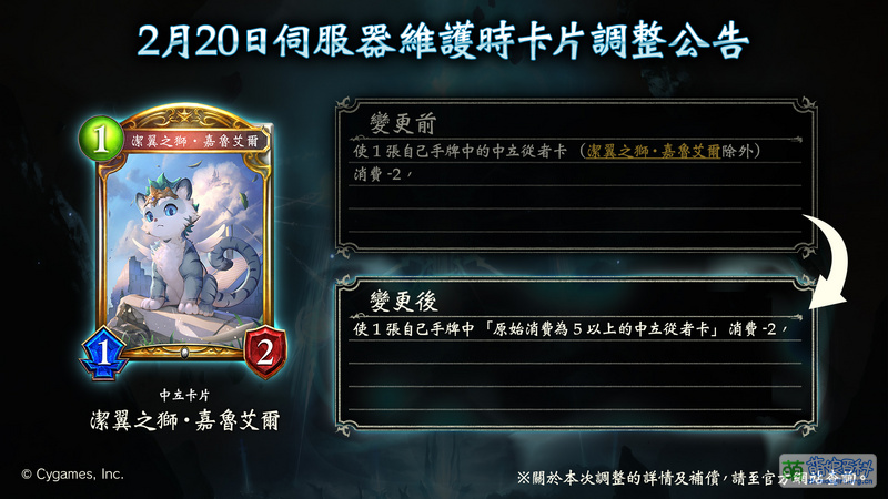 File:影之诗 2023-2-20 调整公告1.jpg