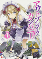 OUTBREAK COMPANY 萌萌侵略者