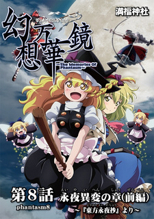 《永夜异变之章(前篇)》