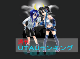 Utau Blog 周刊UTAU排行榜 #26 - 萌娘百科 万物皆可萌的百科全书
