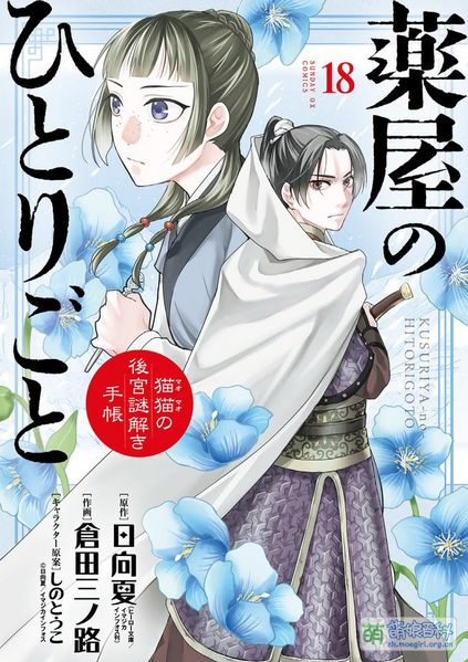 File:Kusuriya maomao manga 18.jpg