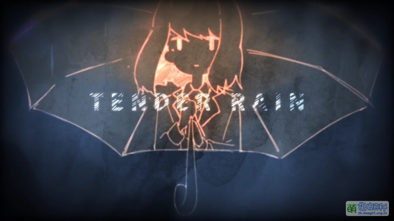 Tender Rain - 萌娘百科 万物皆可萌的百科全书