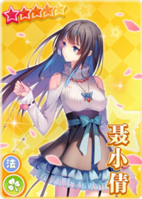 冰山美人 极限倩