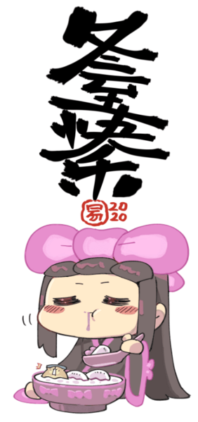 File:织女冬至.png