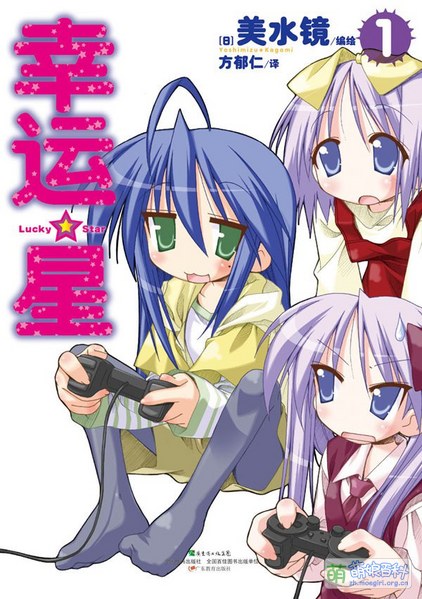 File:Lucky Star Simplified Chinese 01.jpg