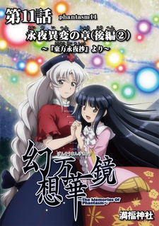 《永夜异变之章(后篇②)》