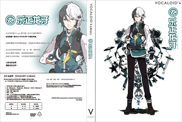 VOCALOID 4声库封面和配置要求