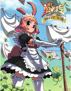 《残喘勇者传》第八回题图