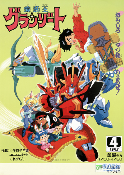 File:魔动王 版权绘.jpg