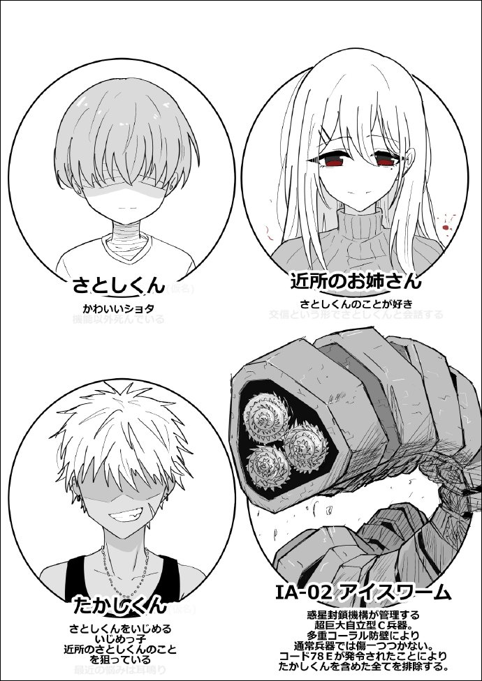 NTR人物介绍 冰雪蠕虫.png