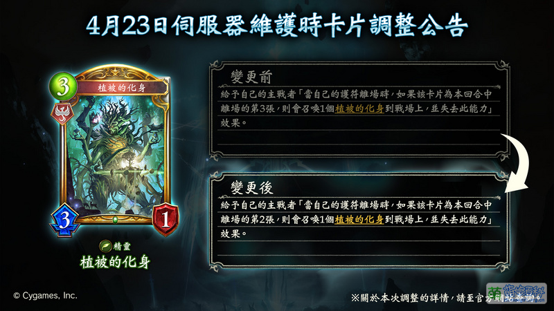 File:影之诗 2024-4-23 调整公告3.jpg