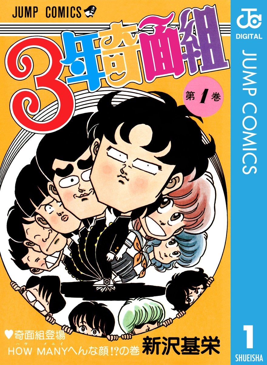 ハイスクール！奇面組 販促ポスター B2 新沢基栄 金沢比呂司 1980年代 高校！奇面組 - Moegirlpedia