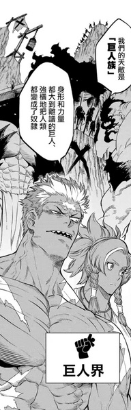 File:巨人界.jpg
