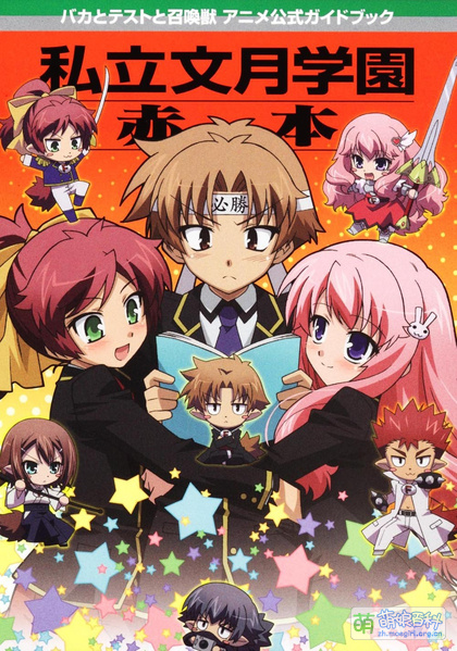 File:Baka and Test Redbook.jpg
