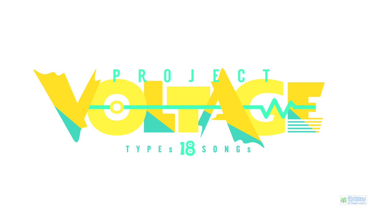 Project VOLTAGE - 萌娘百科 万物皆可萌的百科全书