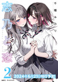 第2卷预售图