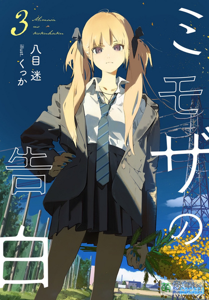 File:Mimoza no kokuhaku 3.jpg