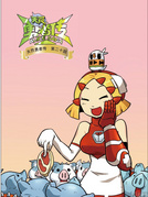 《天罚勇者传》第二十回扉页