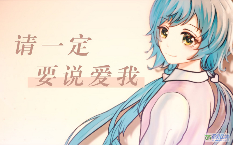 File:请一定要说爱我.jpg